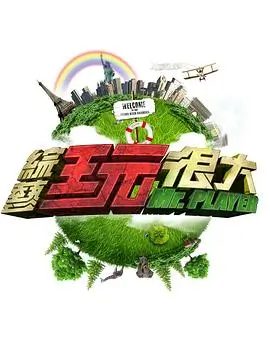 声音的旅行音乐综艺全集在线观看